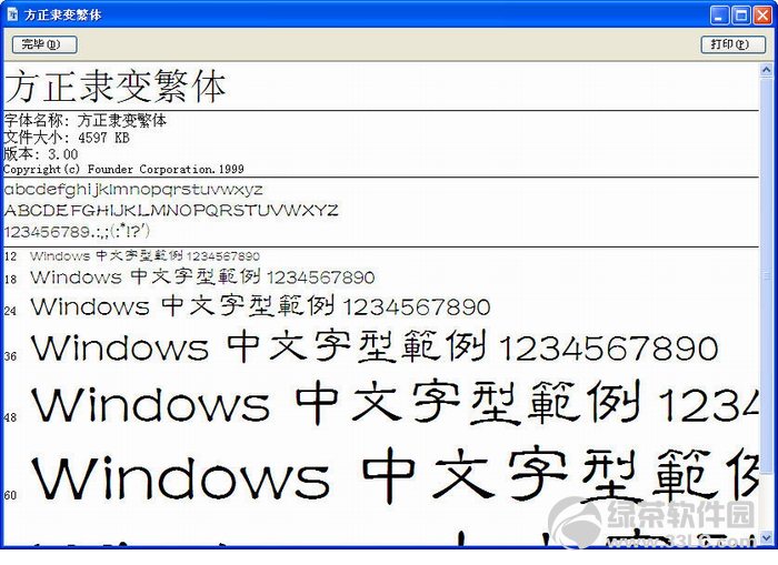 方正字体下载