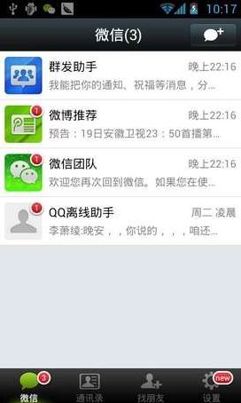 手机微信S60V3