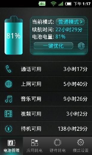 点心省电安卓版