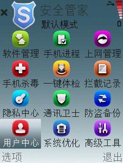 手机安全管家