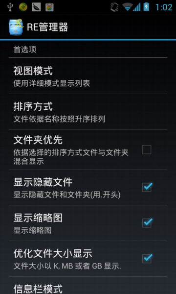 Root Explorer中文版