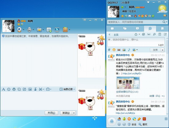 qq2012腾讯官方下载