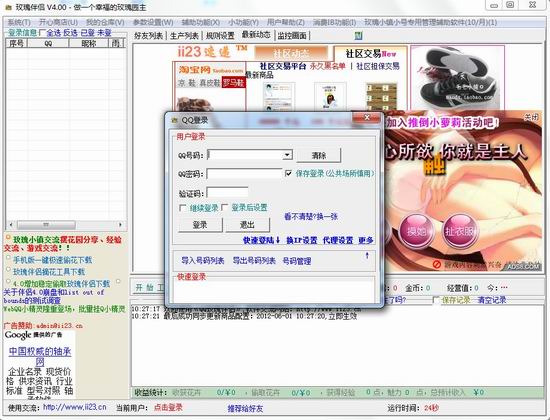 QQ玫瑰小镇伴侣