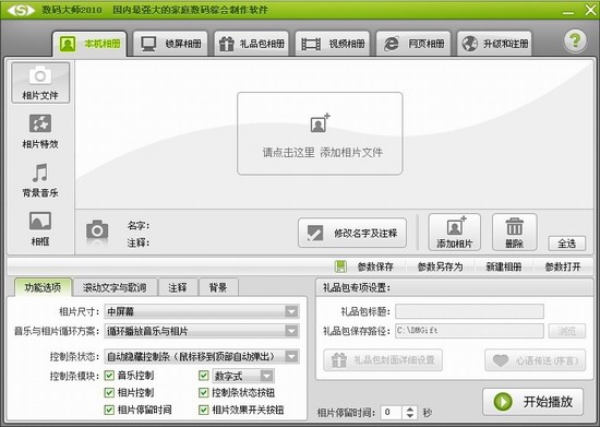 数码大师2013官方免费版