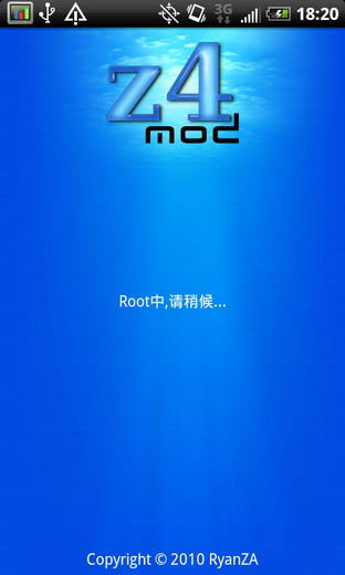 z4root中文版