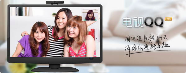 腾讯电视QQ TV版