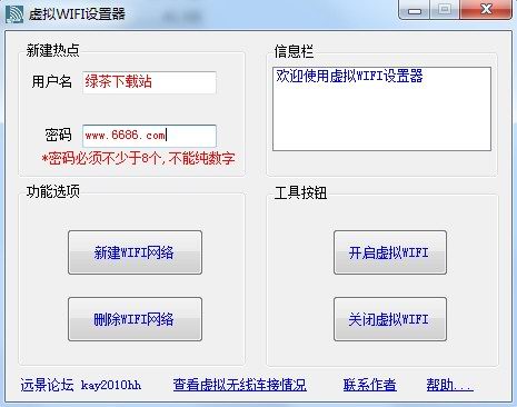 虚拟无线网络设置器