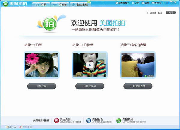美图拍拍2012