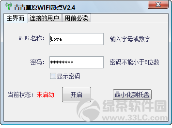WIN7笔记本WIFI热点