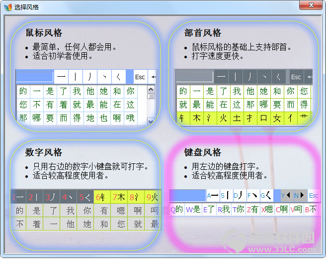 正宗笔画输入法