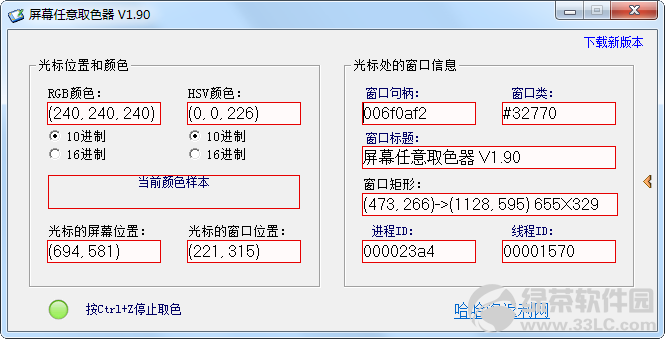 屏幕任意取色器