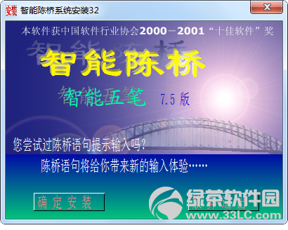 陈桥五笔输入法下载2017