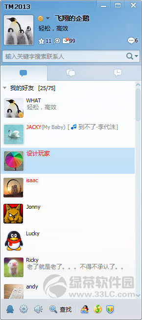腾讯TM2013