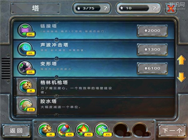炮塔防御2中文版