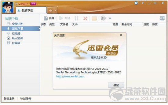 迅雷会员尊享版