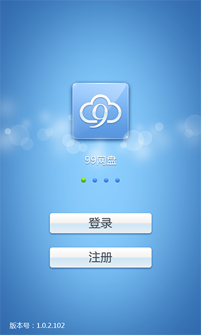 99盘安卓版