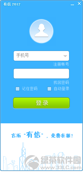 有信网络电话