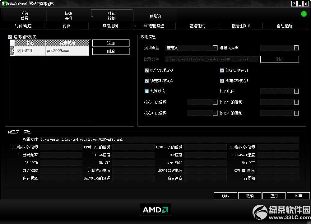 AMD OverDrive中文版