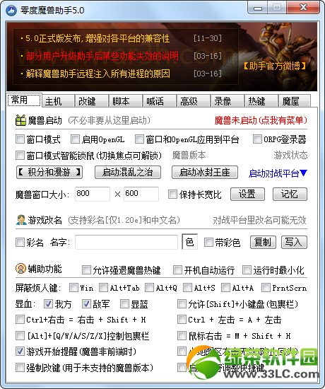 U9魔兽助手
