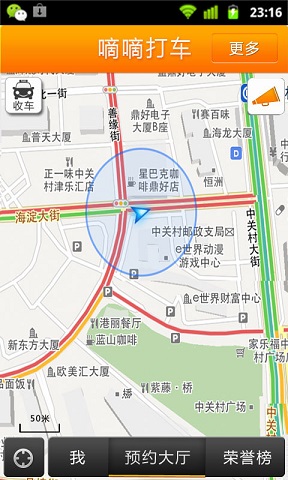 嘀嘀打车司机端