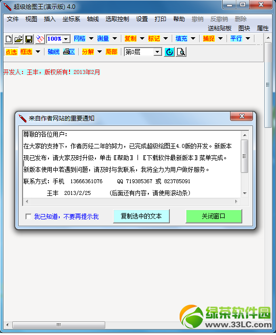 超级绘图王