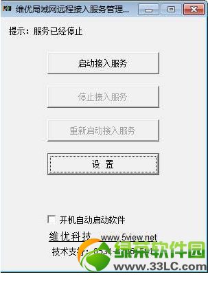局域网远程接入软件