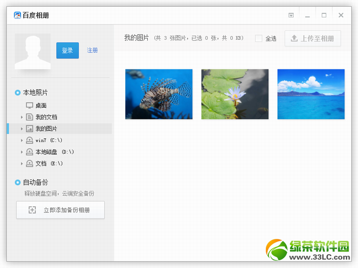 百度相册桌面版