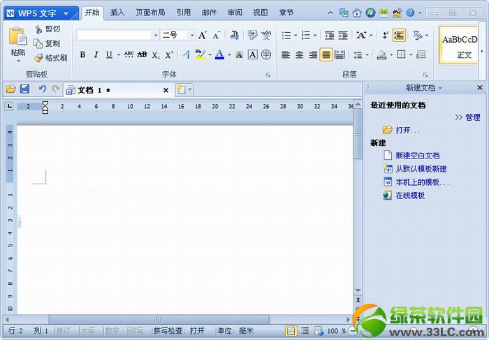 wps2014官方版