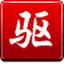驱动精灵离线版2013