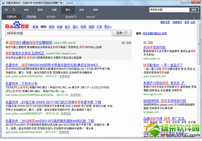 迅雷p2p种子搜索神器