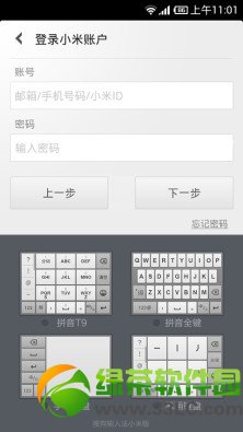 搜狗小米输入法