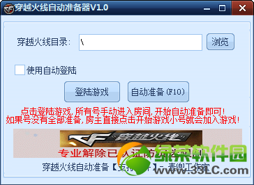 穿越火线自动准备器