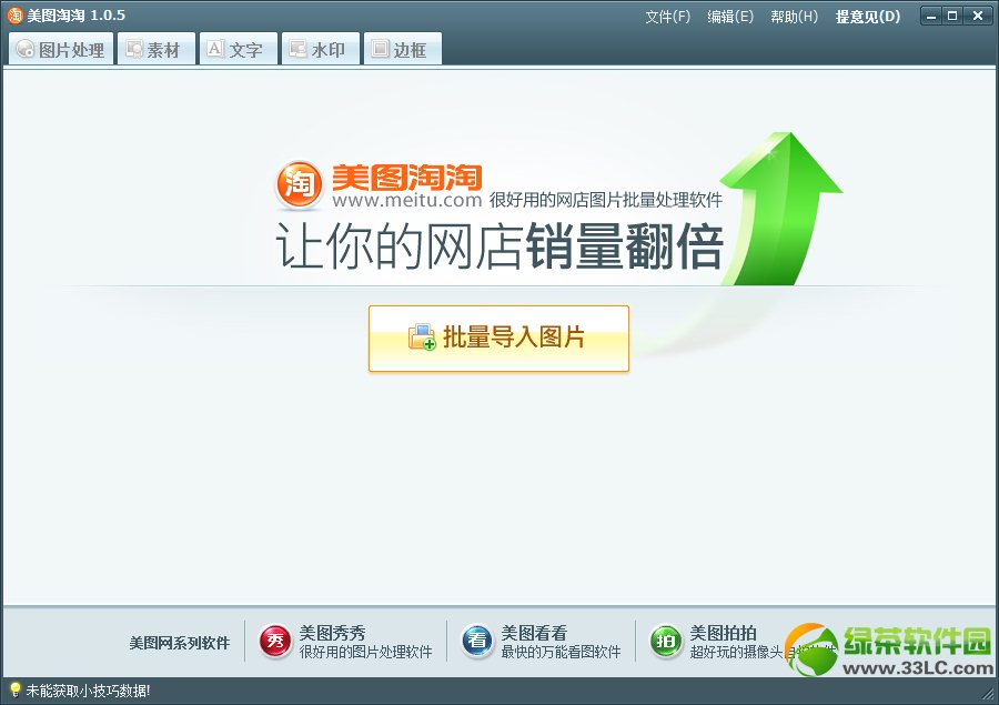 美图淘淘2014