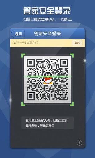 腾讯QQ手机管家