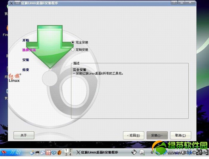 红旗Linux桌面版