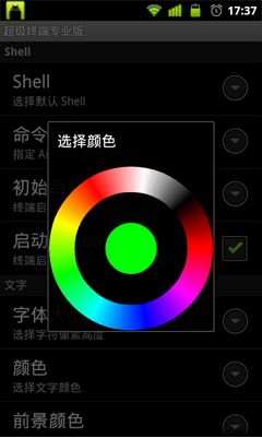超级终端