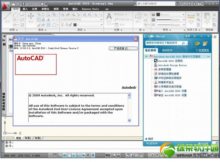 AutoCAD 2010简体中文免激活版