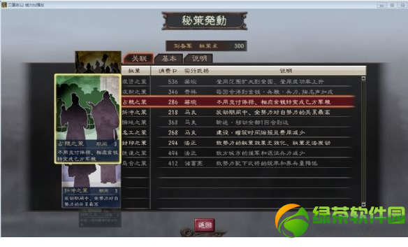 三国志12