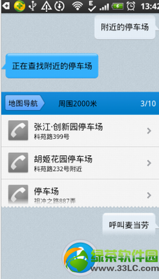 快说语音助手