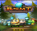 我叫哀木涕网页版(我叫MT电脑版)