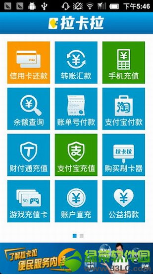 拉卡拉