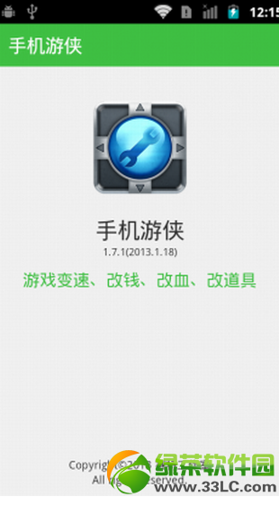 手机游侠免费版