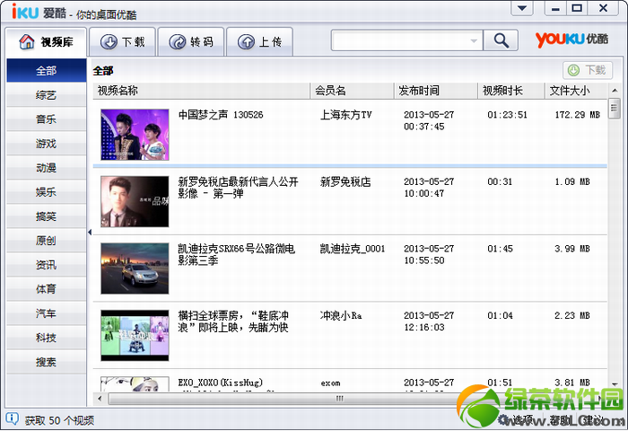 iku爱酷PC版