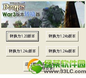 魔兽版本转换器