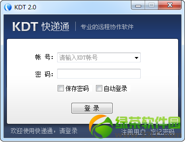 快递通KDT