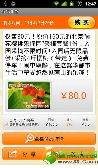 拉手团购