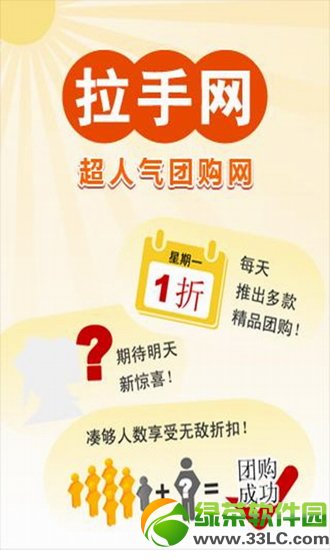 拉手团购安卓版