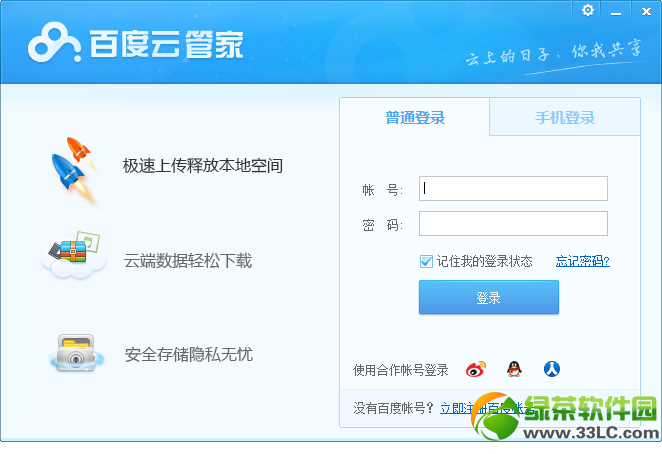 百度云管家