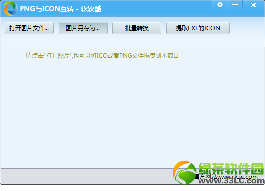png转ico