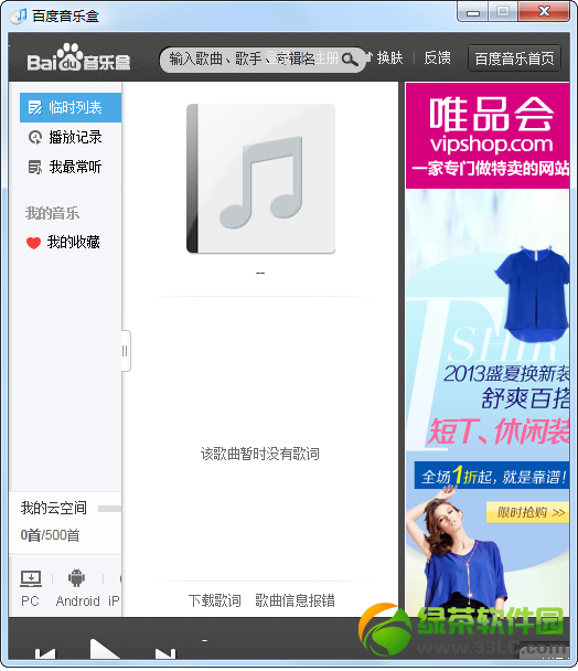 百度音乐盒mp3播放器